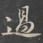 过
