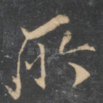 所