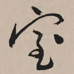 室