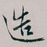 造