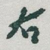 右