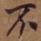 不