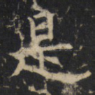 是