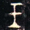 王