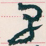 早