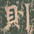 则