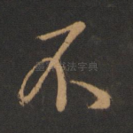 不