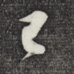 已