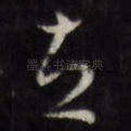 立