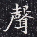 声