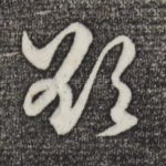 欲