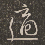 适