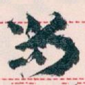 尚