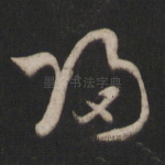 归
