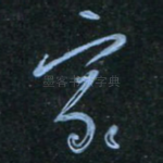 家