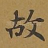 故