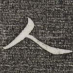 人