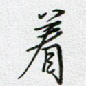 着