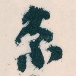 京