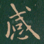 感