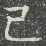 已