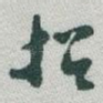 招