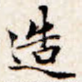 造