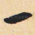 一