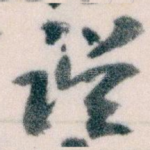误