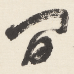 间