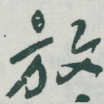 放