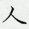 人
