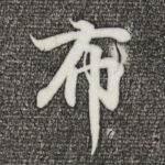 布