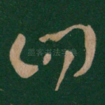 四