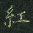 红