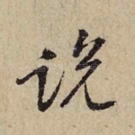 说