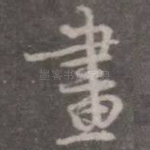 画
