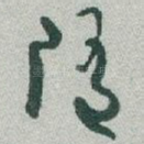 随