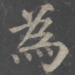 为