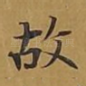 故