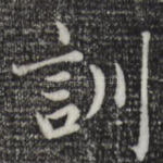 训