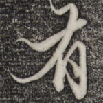 有