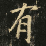 有