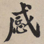 感
