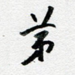 第