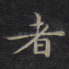 者
