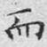 而