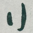 行