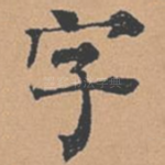 字