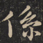 系